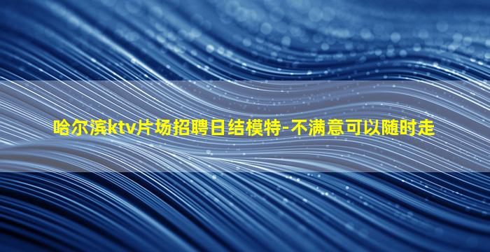 铜陵酒吧招聘