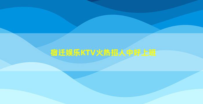 哈尔滨酒吧招聘