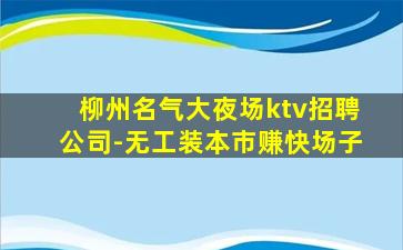 铜陵酒吧招聘