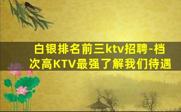 温州KTV招聘