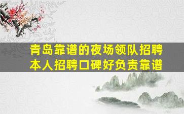 天津夜总会招聘